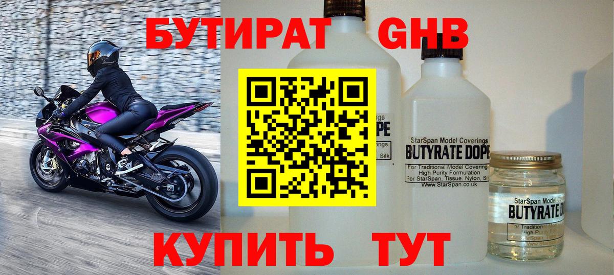 Бутират жидкий экстази  Вход с VPN  Волхов 