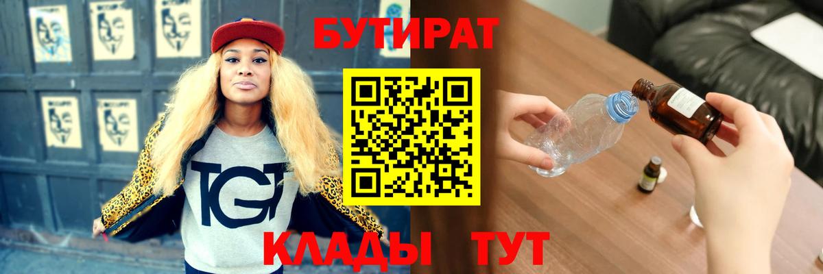 Бутират вода Волхов