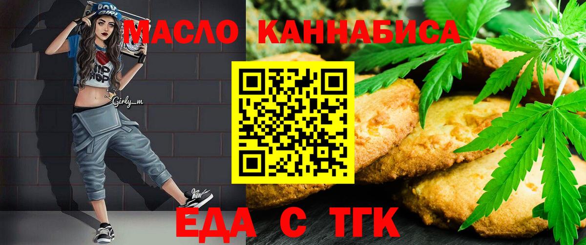 Печенье с ТГК конопля  Вход с VPN  Волхов 