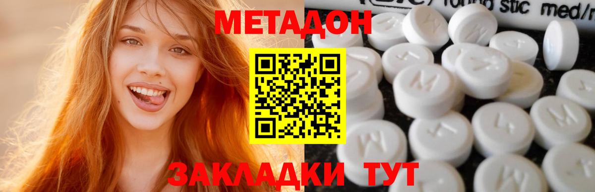 Метадон кристалл  Вход с VPN  МЕТАДОН мёд  Волхов 
